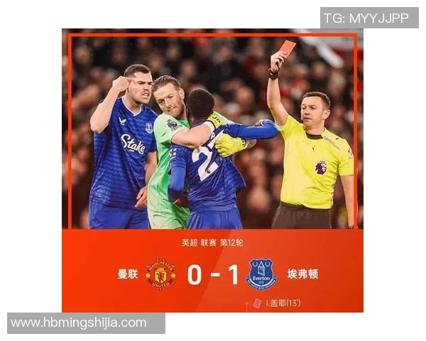 曼联与埃弗顿激战正酣最终比赛结果揭晓引发热议