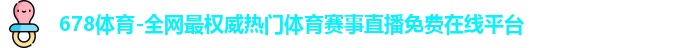 678体育